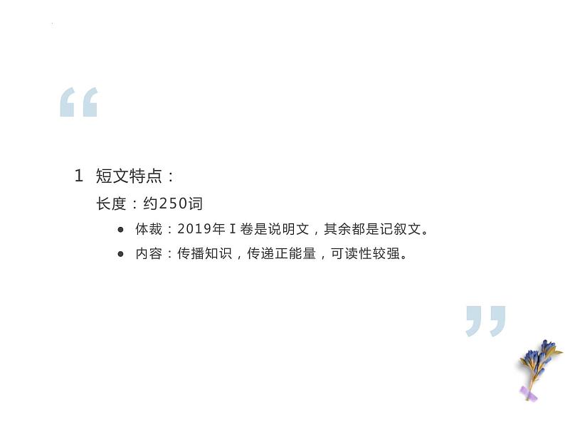 2023届高考英语复习：完形填空答题技巧 课件第8页