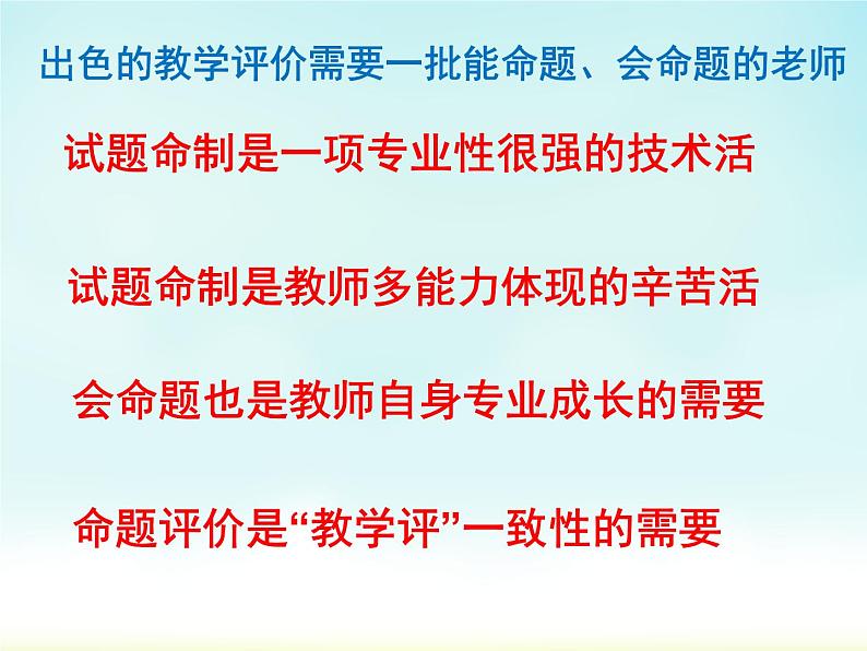 2023届高考英语复习：命题评价与怎样才能命制一份好题（联盟） 课件第6页