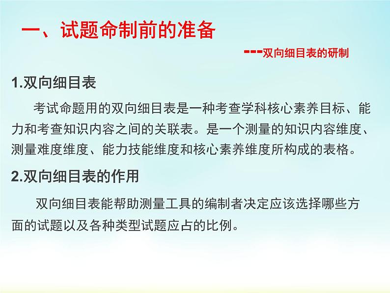 2023届高考英语复习：命题评价与怎样才能命制一份好题（联盟） 课件第7页