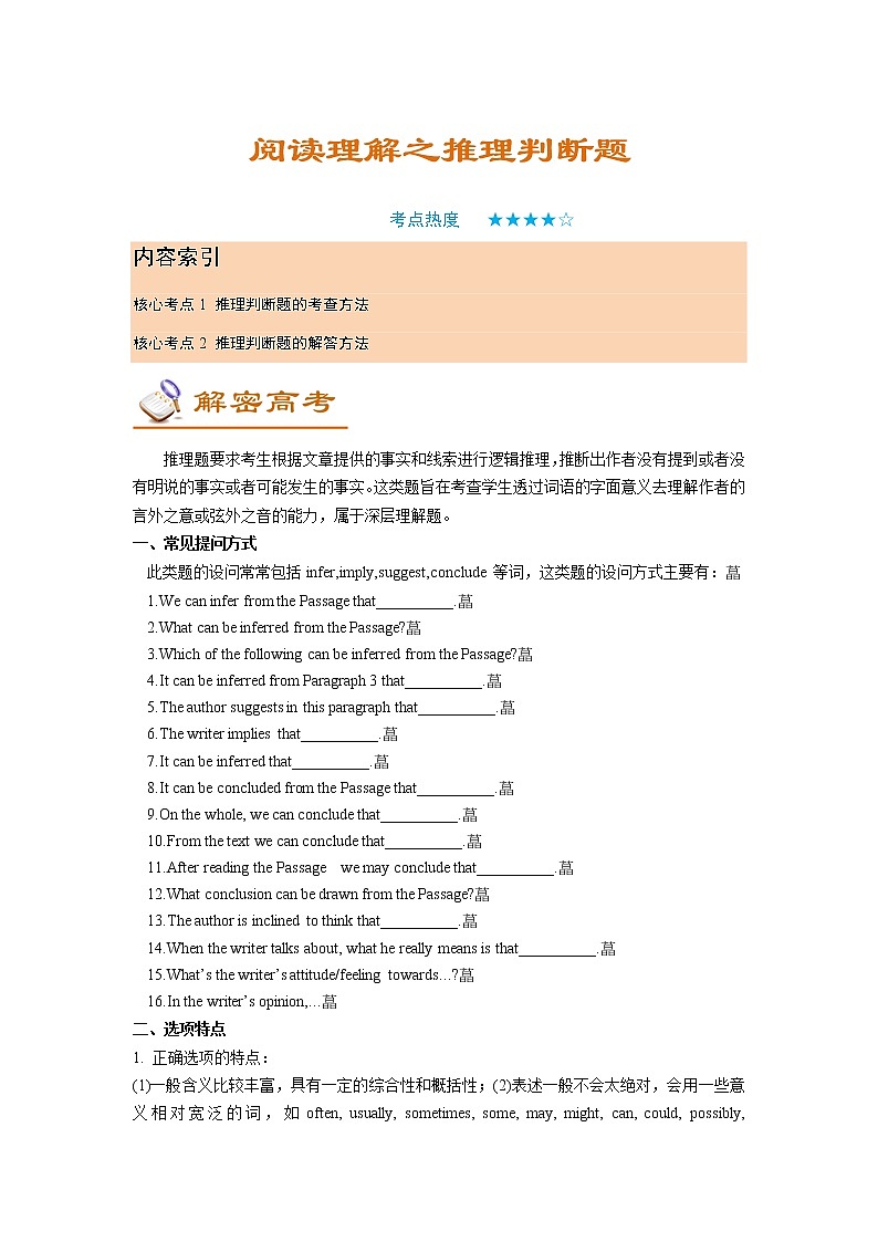 2023届高考英语复习：阅读理解之推理判断题讲义第1页