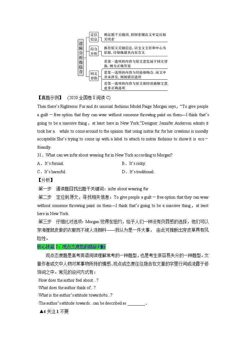 2023届高考英语复习：阅读理解之推理判断题讲义第3页