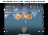 人教版必修第三册 Unit 2 Morals and Virtues A stone in the road 课件