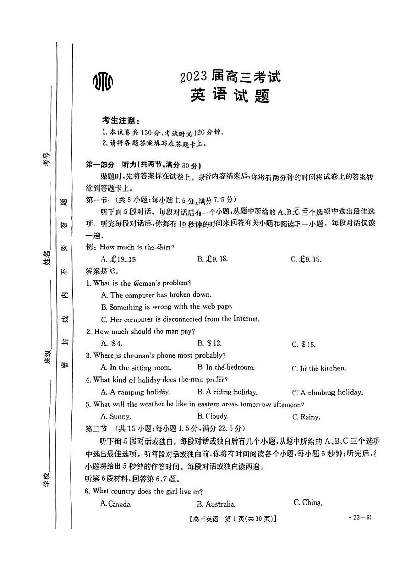 2023四川省高三上学期10月大联考英语试题扫描版含答案01
