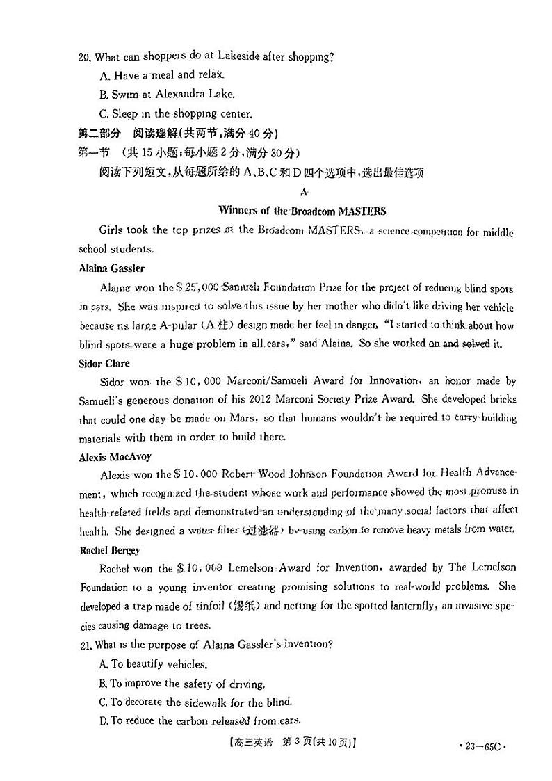 2023四川省高三上学期10月大联考英语试题扫描版含答案03