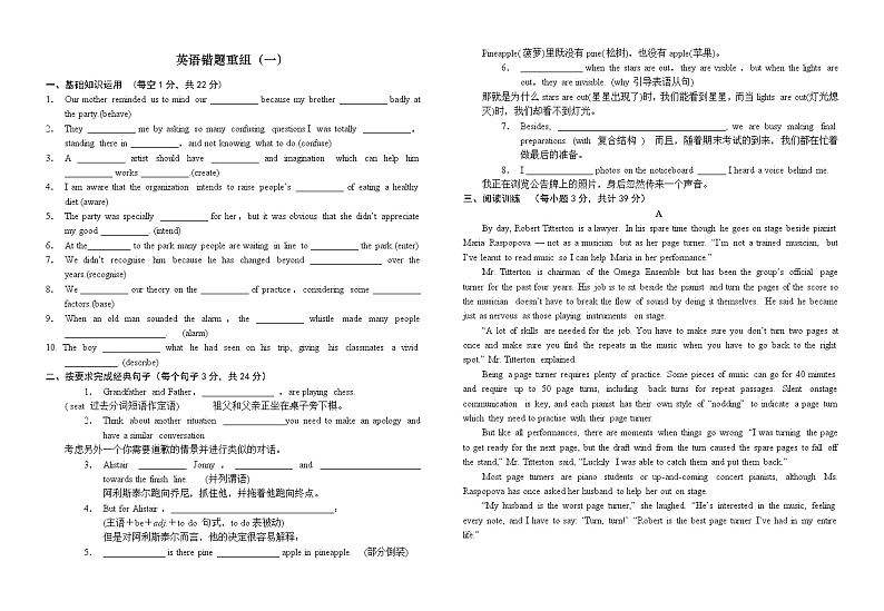 山西省运城市稷山中学2022-2023学年高三上学期第一次月考英语试题第1页