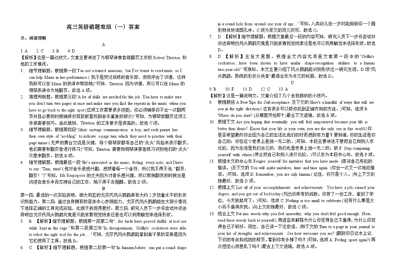 山西省运城市稷山中学2022-2023学年高三上学期第一次月考英语试题答案第1页
