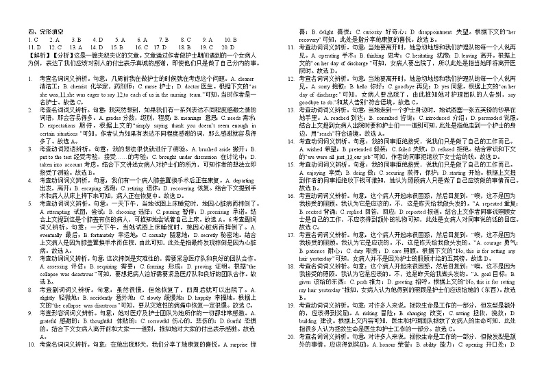 山西省运城市稷山中学2022-2023学年高三上学期第一次月考英语试题答案第2页