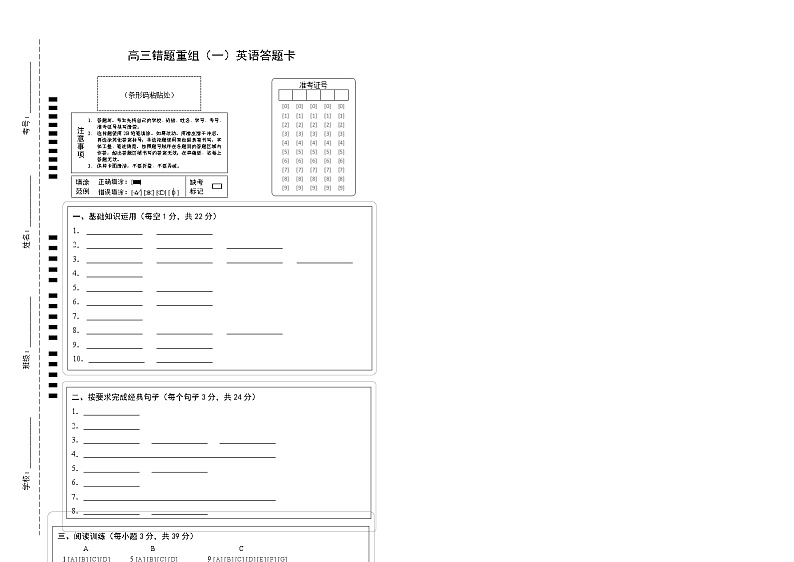 山西省运城市稷山中学2022-2023学年高三上学期第一次月考英语答题卡第1页