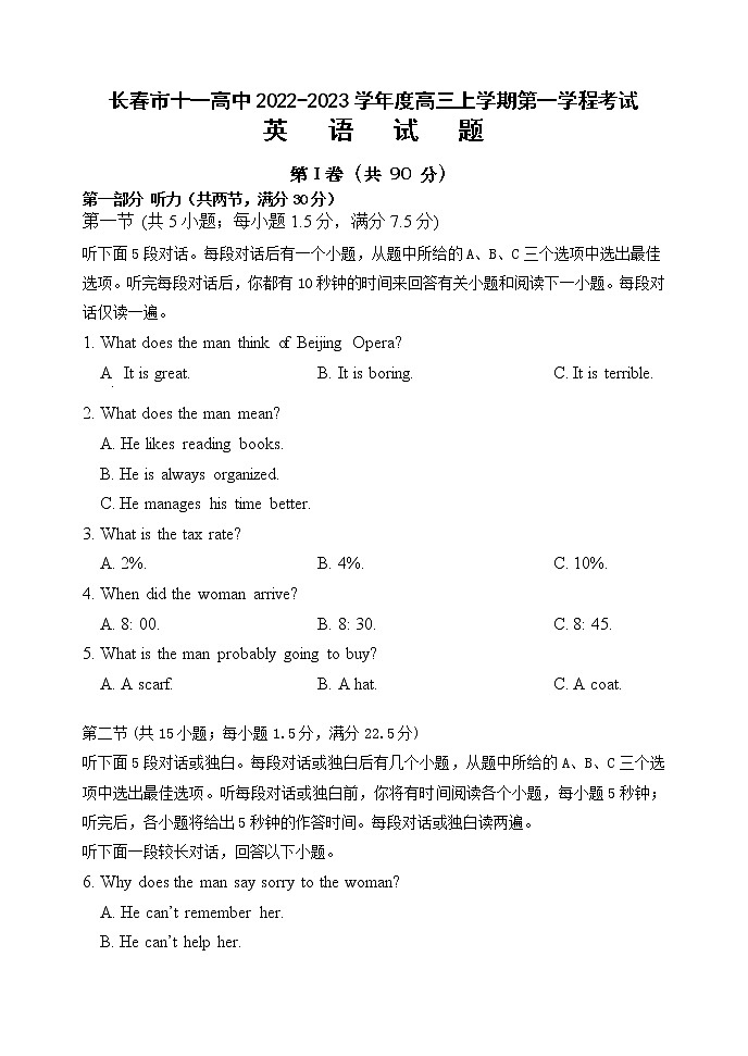 吉林省长春市绿园区长春市十一高中2022-2023学年高三上学期10月月考英语试题无答案第1页