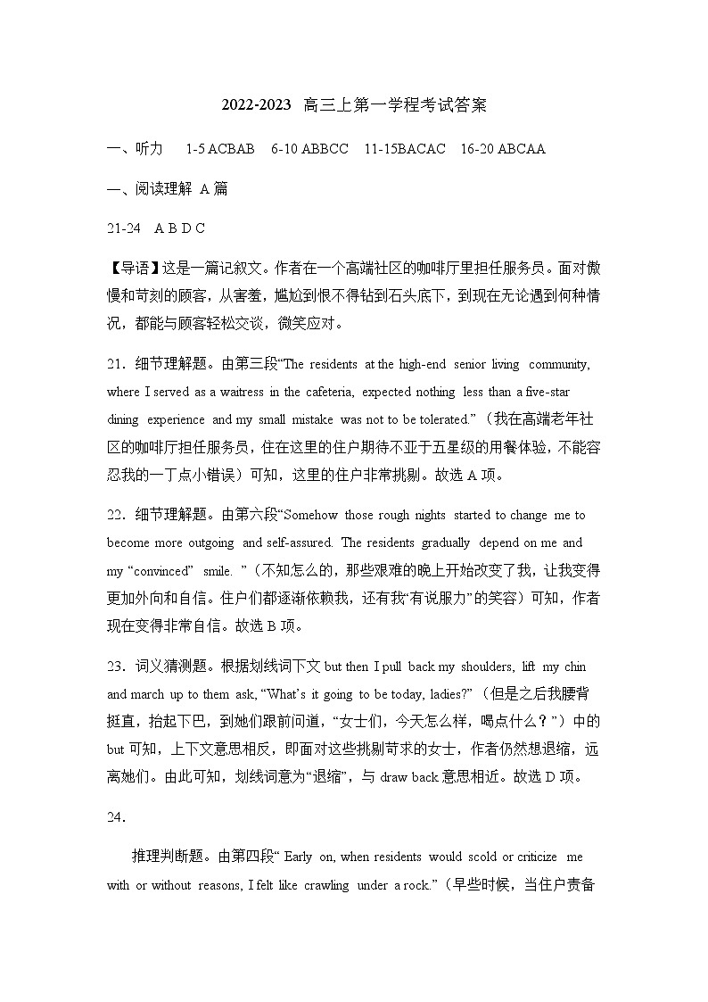 2022-2023高三第一学程考试答案第1页