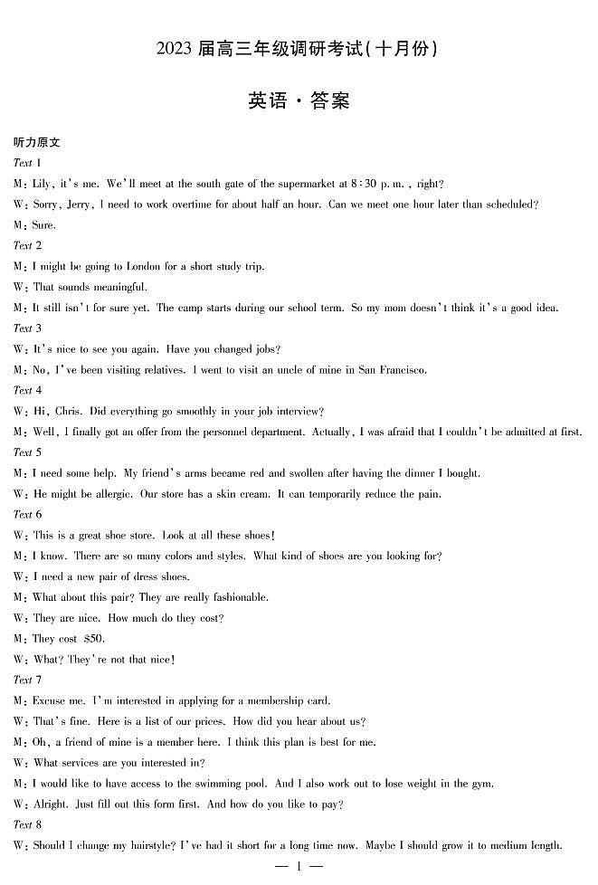 英语安阳高三调研考试(十月份)简易答案第1页