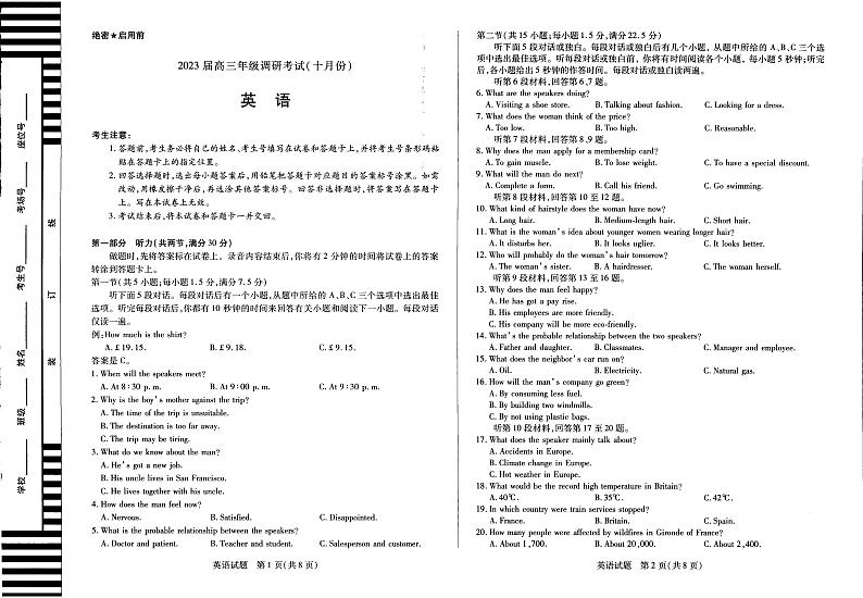英语河南省安阳市2022-2023学年高三上学期毕业班调研考试（10月份）英语试卷第1页