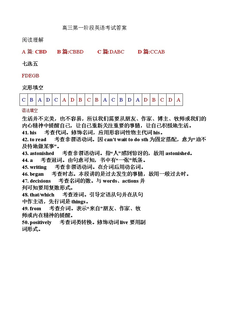2023乌鲁木齐八中高三上学期第一次月考英语试题PDF版含答案01