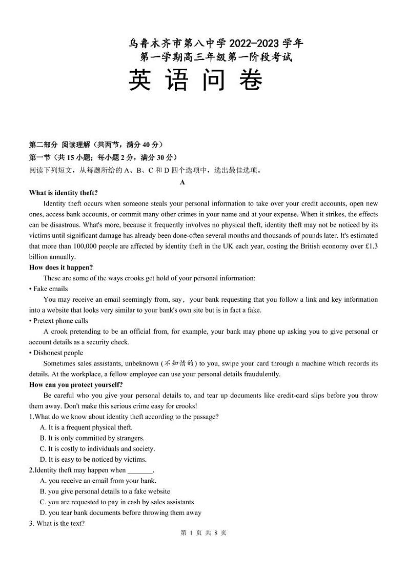 2023乌鲁木齐八中高三上学期第一次月考英语试题PDF版含答案01