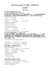 2023泰安泰安一中老校区（新泰中学）高三上学期第一次月考英语试题含解析