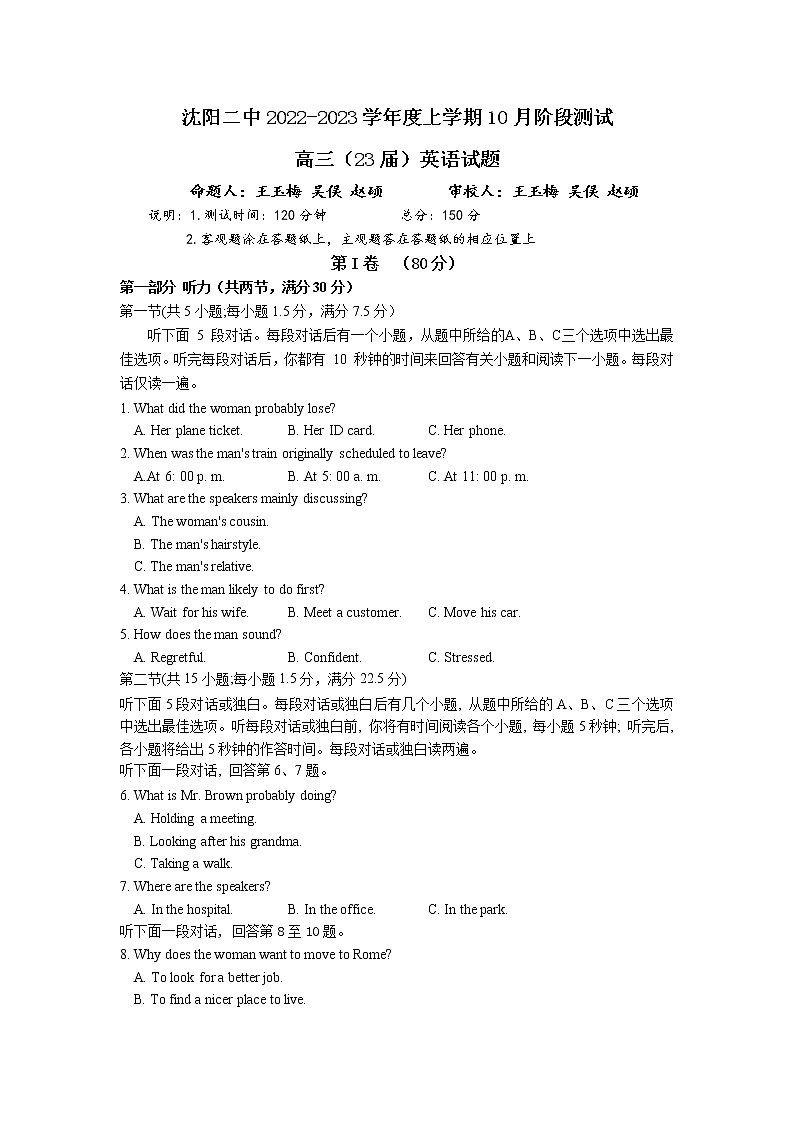 2023沈阳二中高三上学期10月月考英语试题含答案01