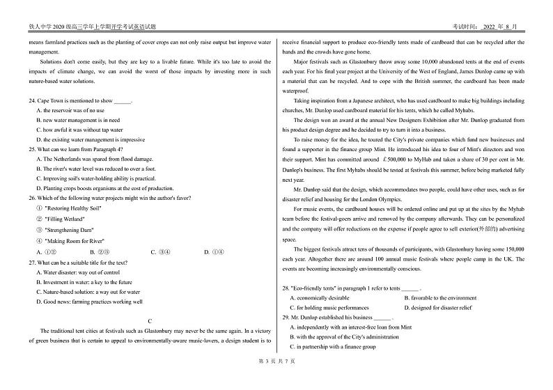 2023省大庆铁人中学高三上学期开学考试英语试题扫描版含答案03