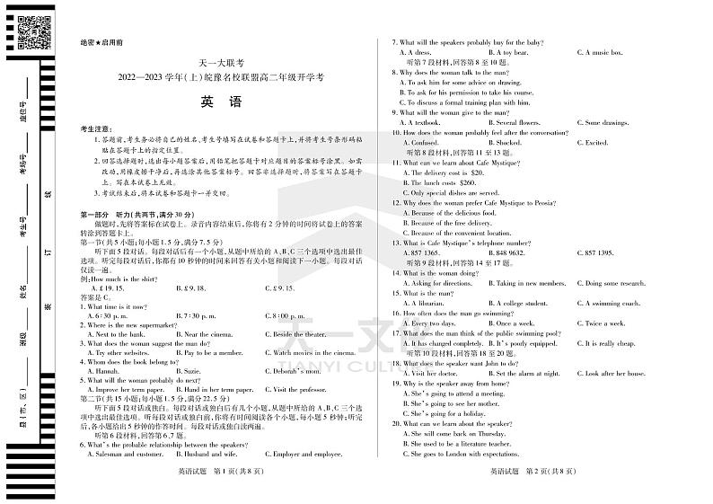 2023天一大联考皖豫名校联盟高二上学期开学考试英语PDF版含解析（含听力）01