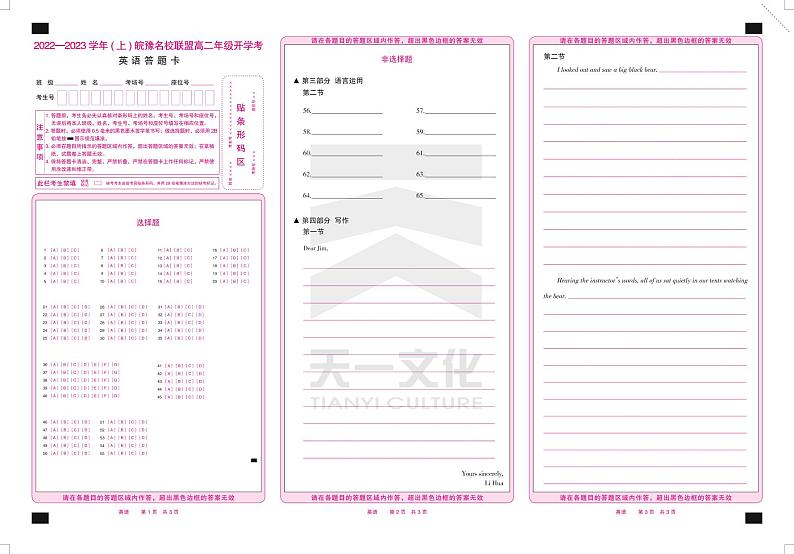 2023天一大联考皖豫名校联盟高二上学期开学考试英语PDF版含解析（含听力）01