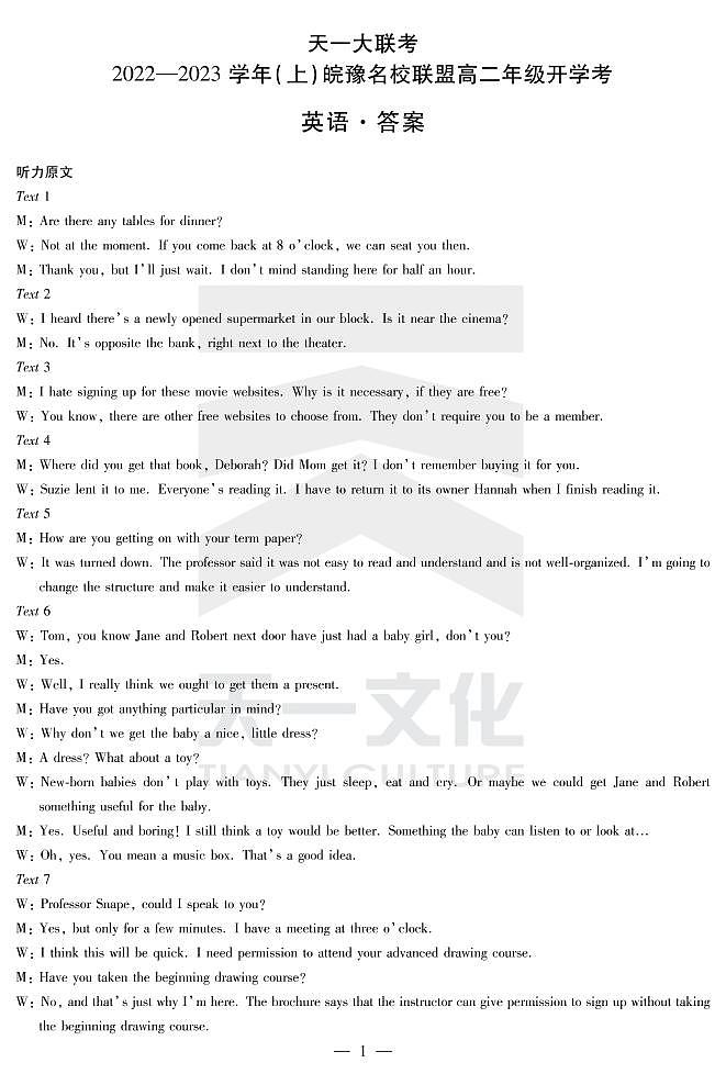 2023天一大联考皖豫名校联盟高二上学期开学考试英语PDF版含解析（含听力）01