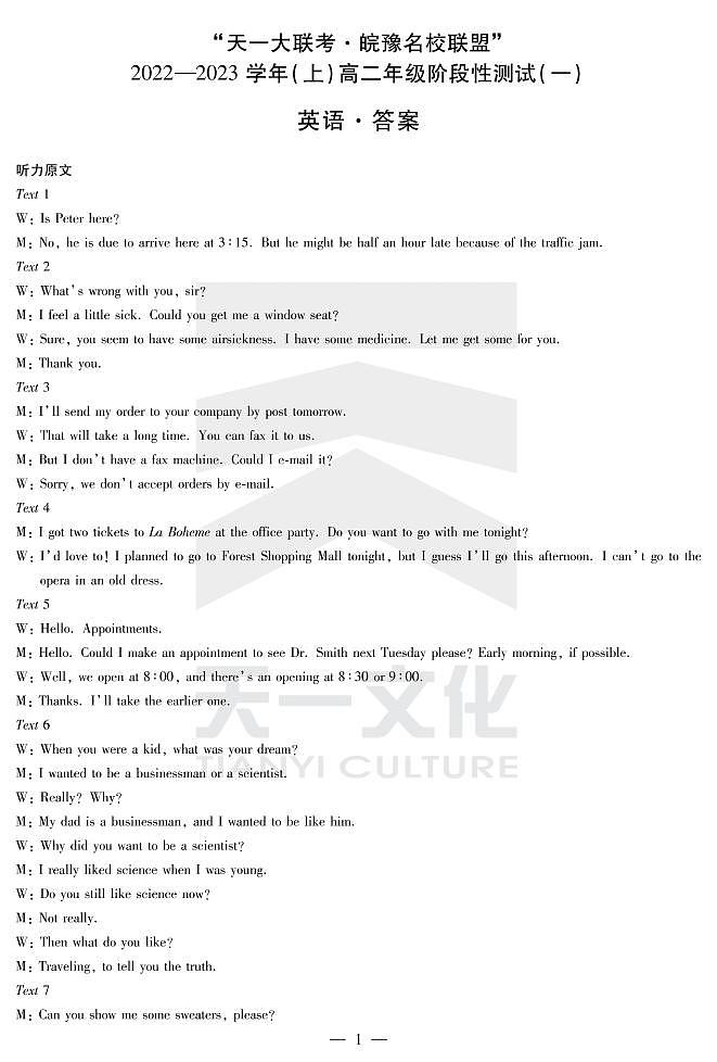英语皖豫联盟高二上阶段测试(一)答案第1页