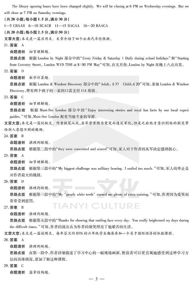 英语皖豫联盟高二上阶段测试(一)答案第3页