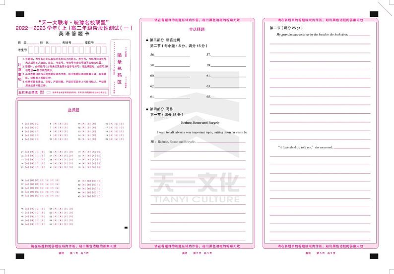 英语皖豫联盟高二上阶段测试(一)答题卡双色第1页