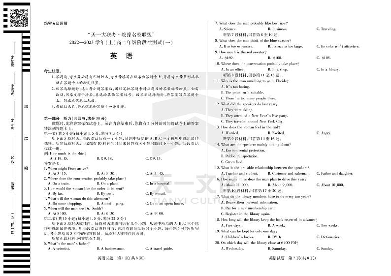 英语皖豫联盟高二上阶段测试(一)第1页