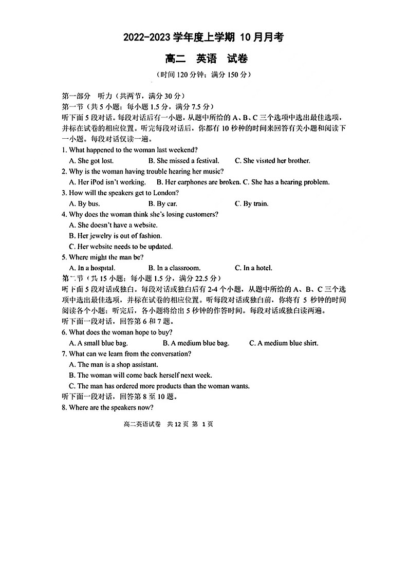 2023大连部分重点高中高二上学期10月月考英语试题扫描版含答案第1页