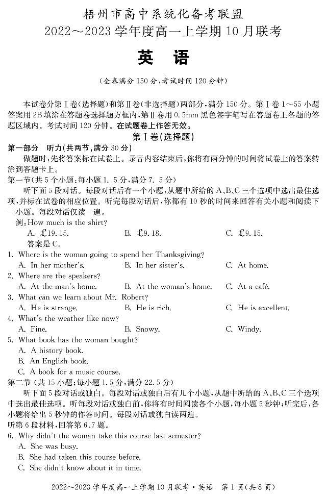 2023梧州高中系统化备考联盟高一上学期10月联考英语试题PDF版含解析01