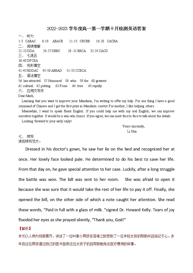 英语十月月考答案完整版第1页