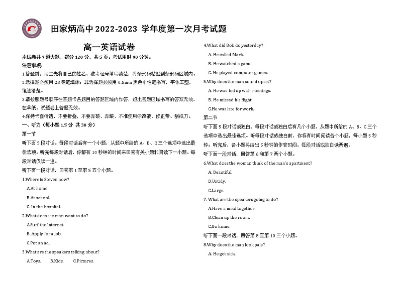 2023辽源田家炳高级中学高一上学期第一次月考英语试题含答案第1页