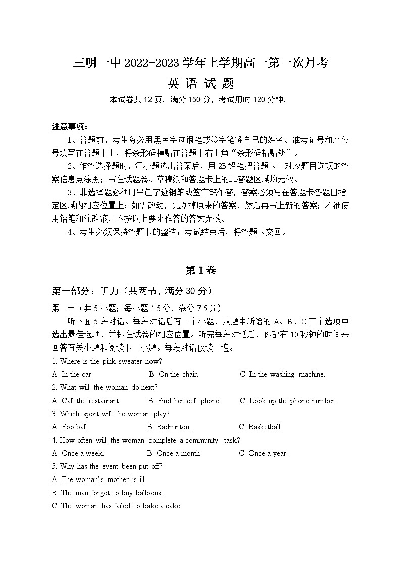 2023三明一中_高一上学期第一次月考英语试题含答案01