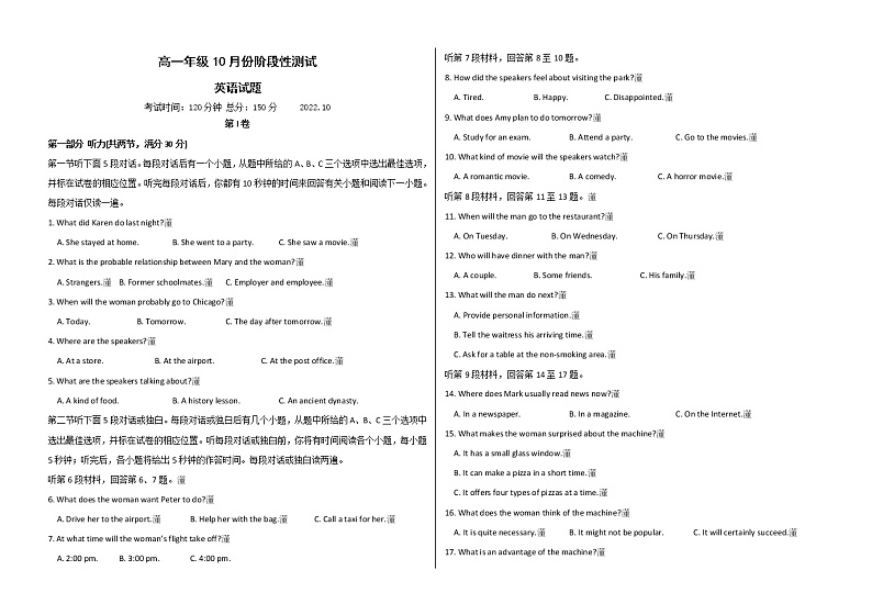山东省德州市第一中学2022-2023学年高一上学期10月月考英语试题含答案第1页