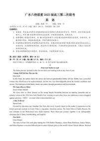 2023届广东六校联盟（广东省实验中学等）高三第二次联考 英语（PDF版）