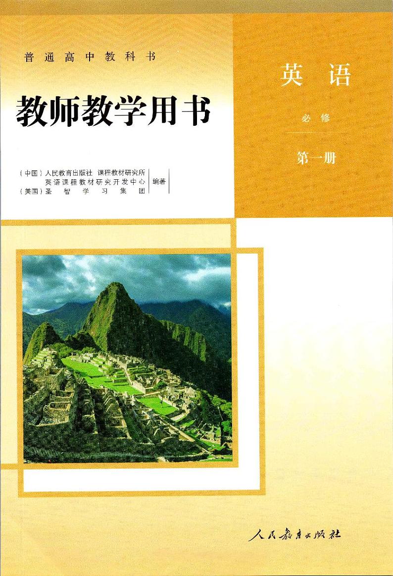 新人教版高中英语教师教学用书（必修一）所缺册别显示已存在第1页