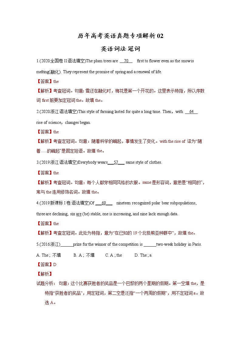 历年高考英语真题专项解析 专题02.英语词法之冠词第1页