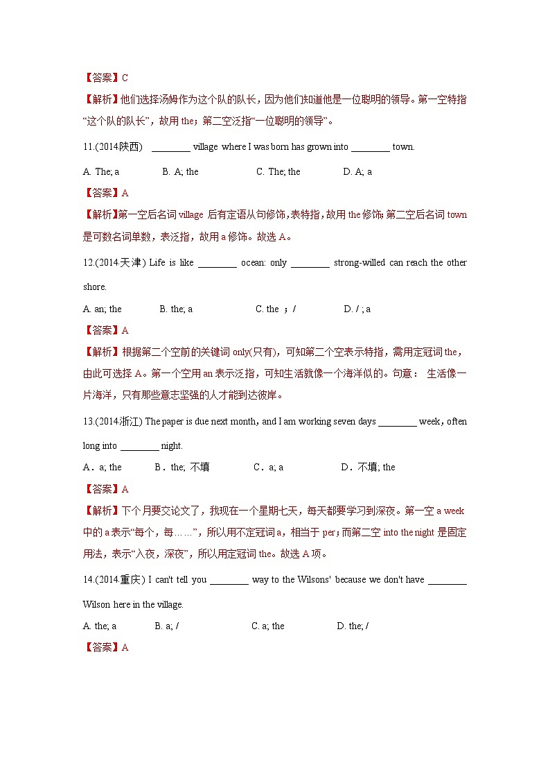 历年高考英语真题专项解析 专题02.英语词法之冠词第3页