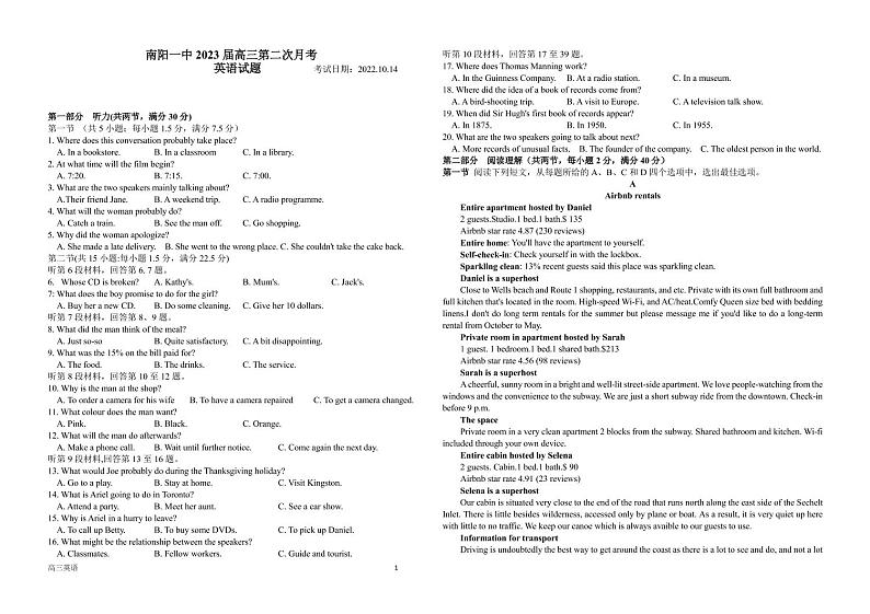 河南省南阳市第一中学校2022-2023学年上学期高三第二次月考  英语试题  PDF版无答案第1页