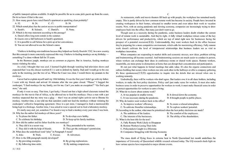 河南省南阳市第一中学校2022-2023学年上学期高三第二次月考  英语试题  PDF版无答案第2页