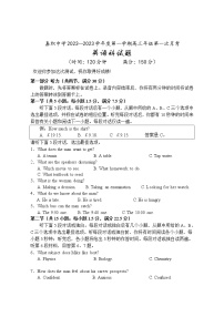 2023海南省嘉积中学高三上学期第一次月考英语试题含答案