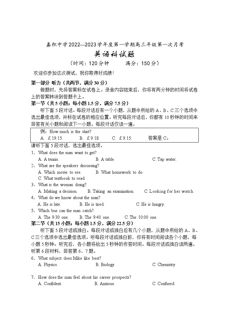 海南省嘉积中学2022-2023学年高三上学期第一次月考英语试题无答案第1页