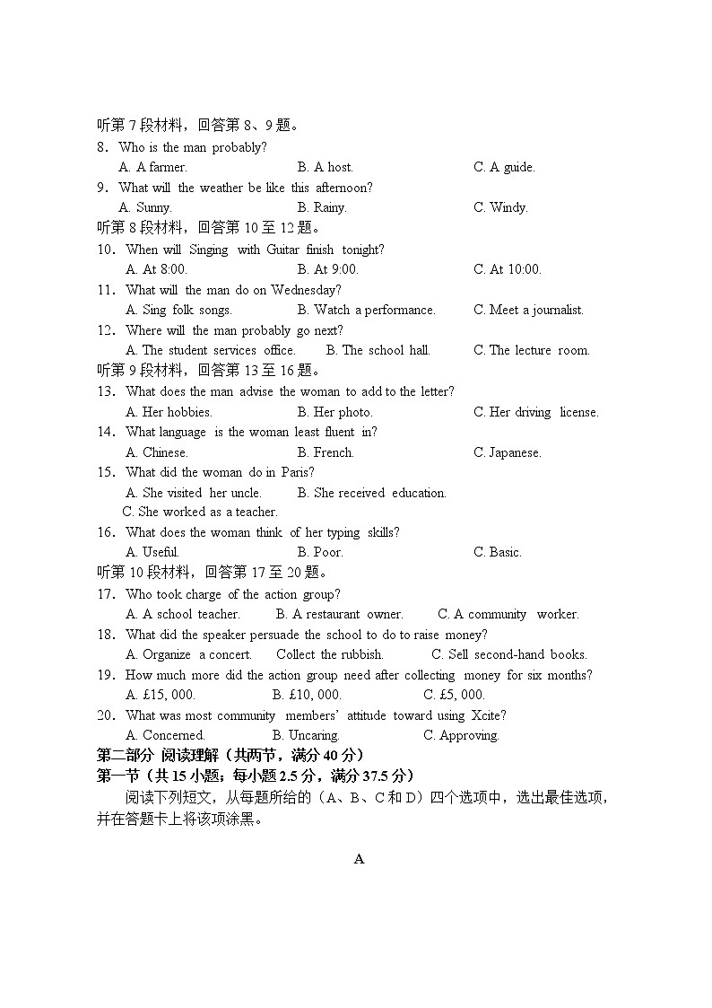 海南省嘉积中学2022-2023学年高三上学期第一次月考英语试题无答案第2页