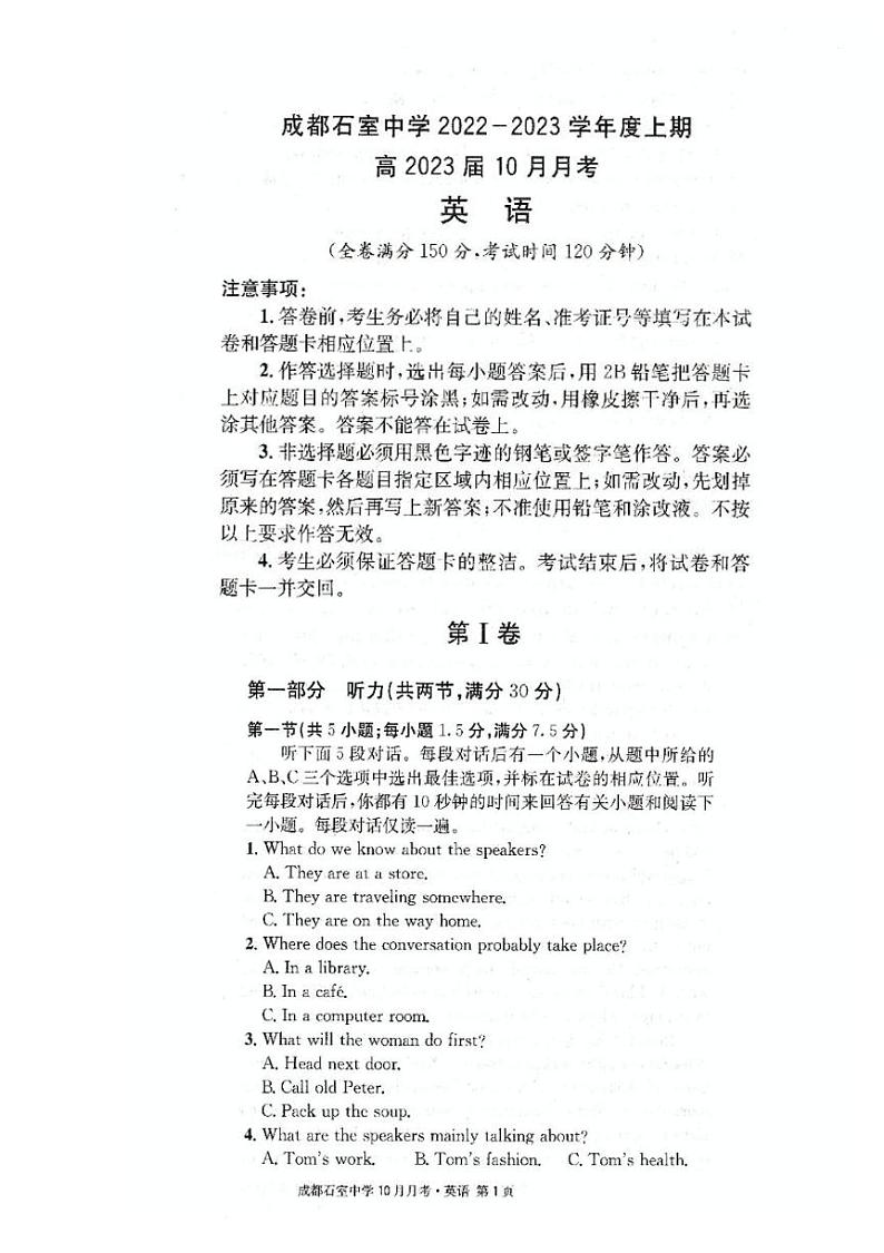 2023成都石室中学高三上学期10月月考试题英语PDF版含解析（可编辑）（含听力）01