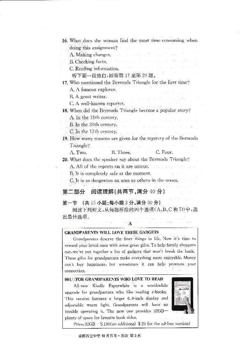 2023成都石室中学高三上学期10月月考试题英语PDF版含解析（可编辑）（含听力）03