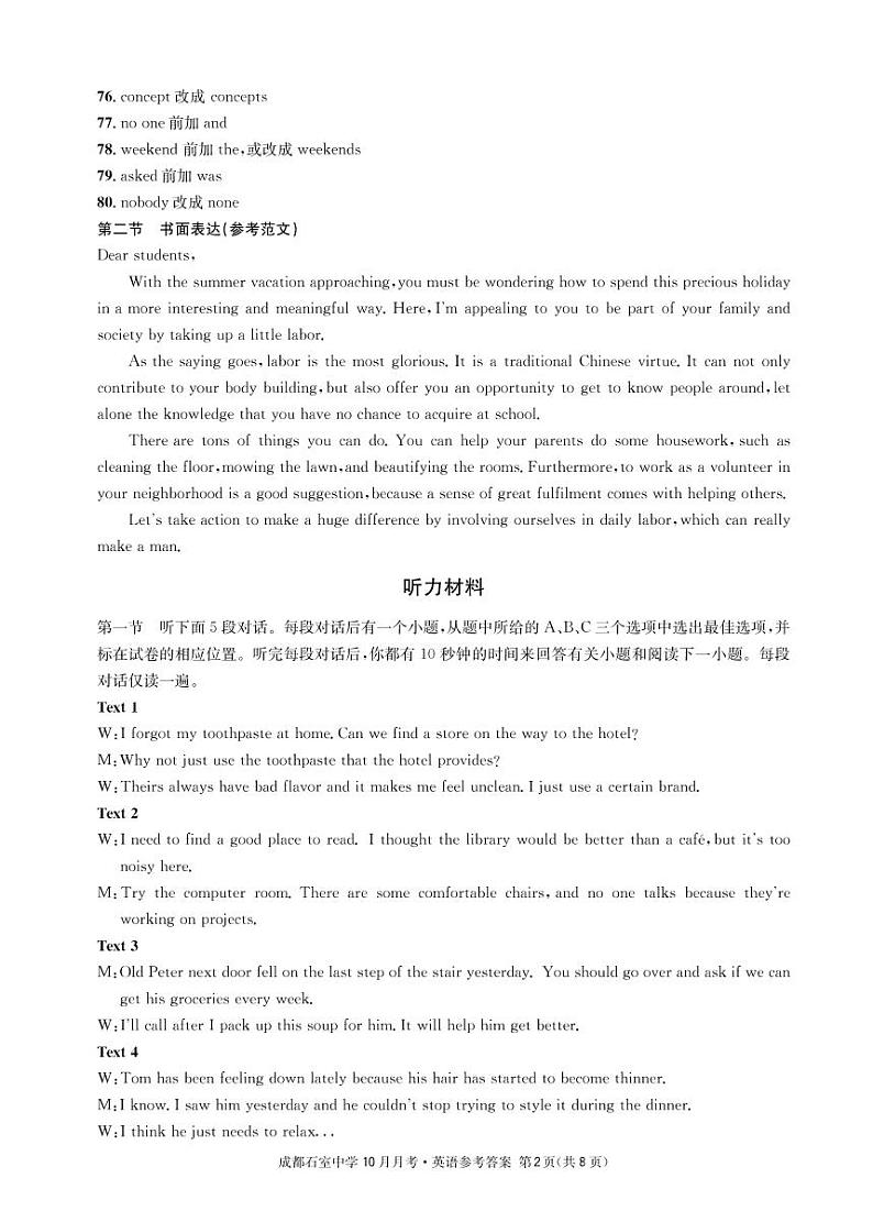 2023成都石室中学高三上学期10月月考试题英语PDF版含解析（可编辑）（含听力）02