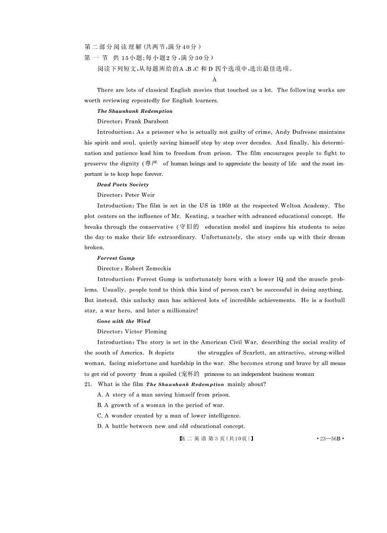 2022-2023学年上学期洛阳创新发展联盟高二阶段检测英语试卷第3页