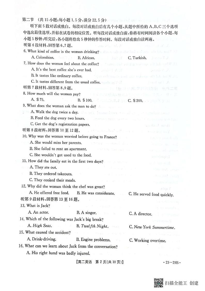 2023保定部分学校高二上学期第一次月考英语试题扫描版含答案02