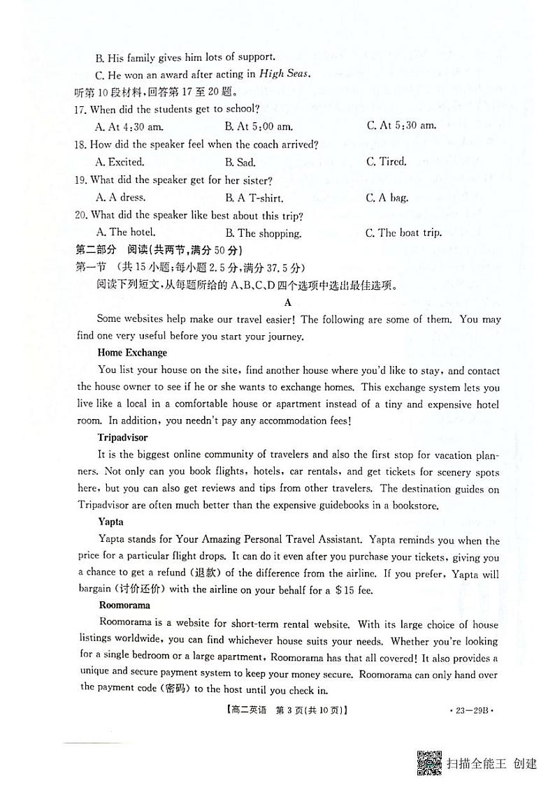 2023保定部分学校高二上学期第一次月考英语试题扫描版含答案03