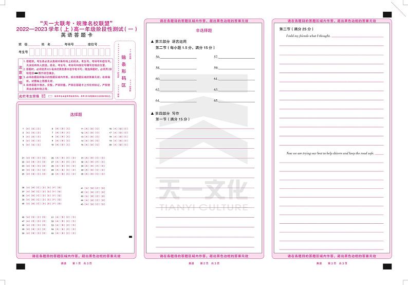 2023天一大联考皖豫名校联盟高一上学期阶段性测试（一）英语PDF版含解析（含听力）01